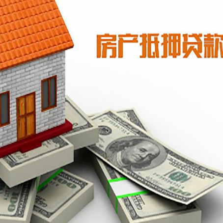 江孜房产抵押贷款都需要哪些条件和资料