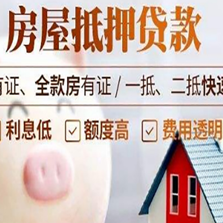 江孜房产抵押贷款的流程是怎么样的?