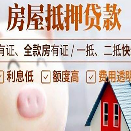 江孜房子抵押贷款如何办理？