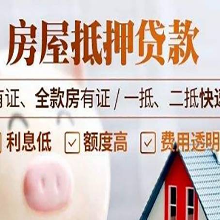 江孜房屋抵押贷款的详细流程有哪些?