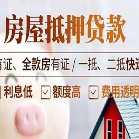 江孜房子抵押贷款应该怎样选择还款方式?