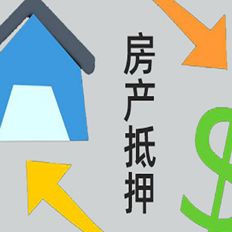 江孜房子二次抵押贷款可以吗？