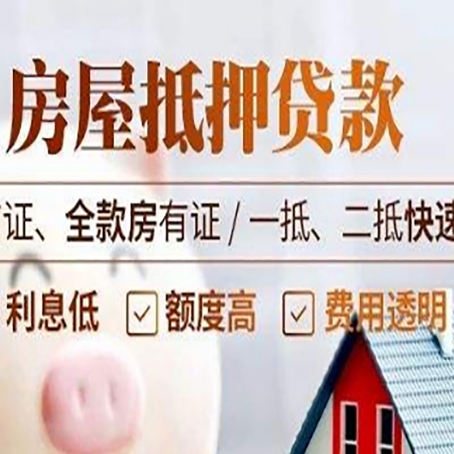 江孜房屋抵押贷款的几大误区你中了吗？