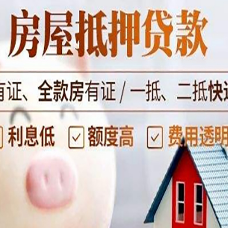 江孜房产抵押贷款办理的流程
