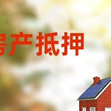 江孜房屋抵押贷款需要房产证吗？