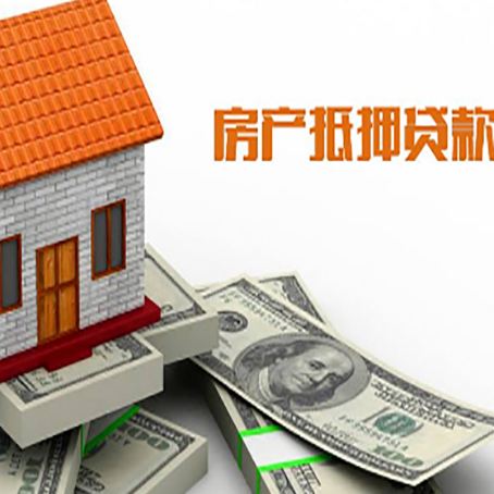 江孜房产抵押贷款条件是什么？