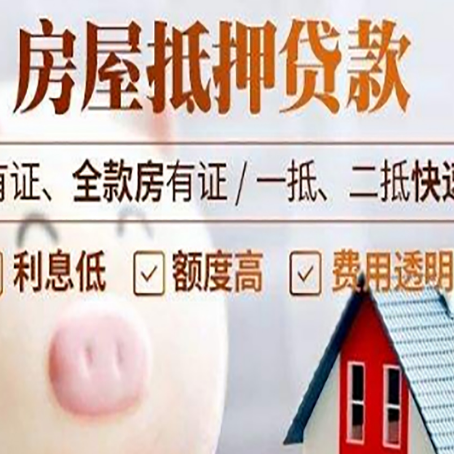江孜房屋抵押贷款需要什么手续？