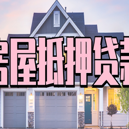 江孜贷款中介公司新渝启服多久可以放