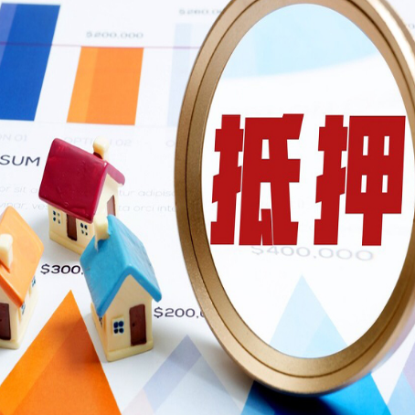 江孜房屋抵押贷款额度的因素有哪些?