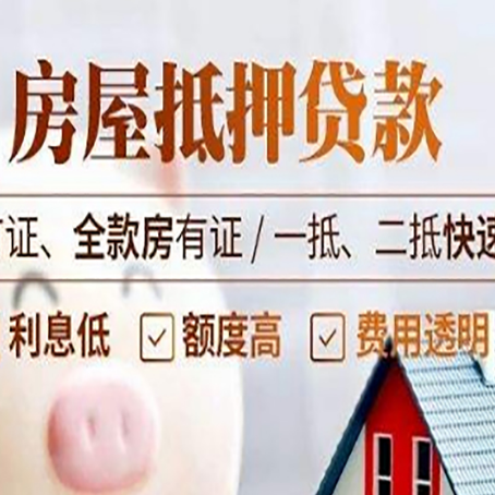 江孜房产抵押贷款的申请条件是什么?